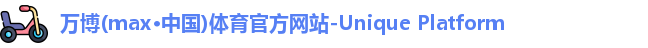 万博max中国官方网站